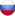 Русский